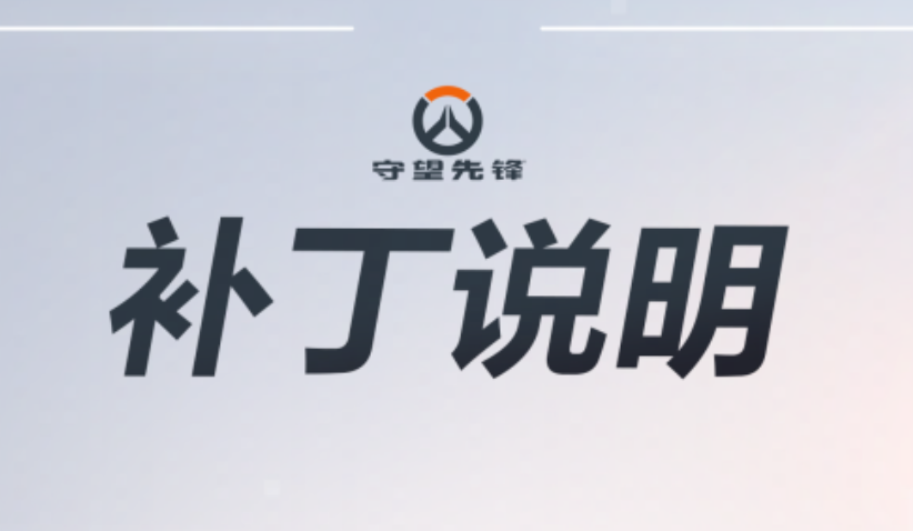 守望先锋
