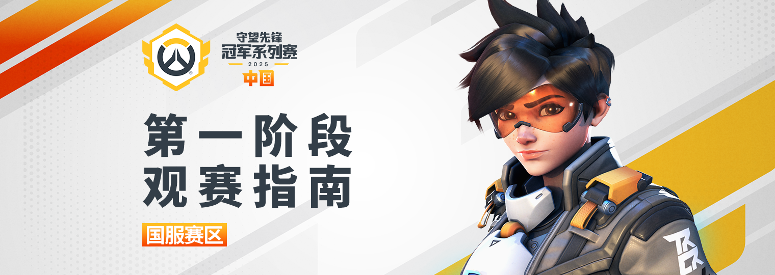 守望先锋 守望先锋